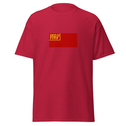 Russia - Russian Soviet Federative Socialist Republic (1918-1937) | Russia Flag Interactive History T-Shirt