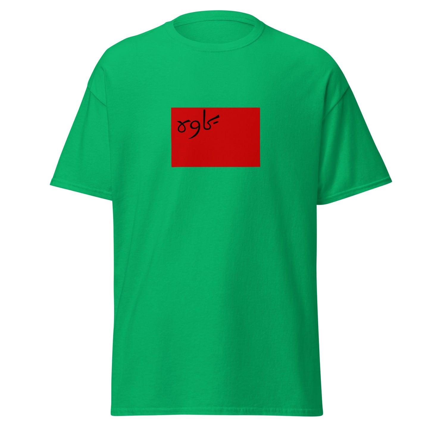 Iran - Persian Socialist Soviet Republic (1920-1921) | Historical Iran Flag Interactive T-Shirt