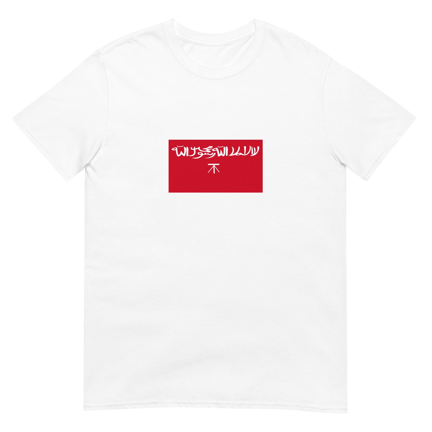 Jabrids Dynasty (1417-1524) | UAE Flag Interactive History T-Shirt