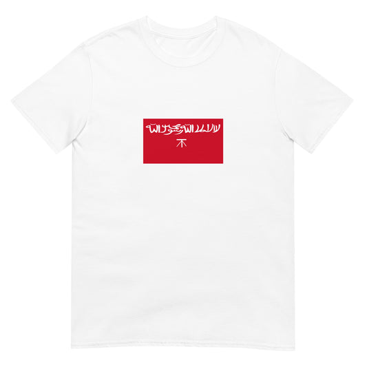 Jabrids Dynasty (1417-1524) | UAE Flag Interactive History T-Shirt