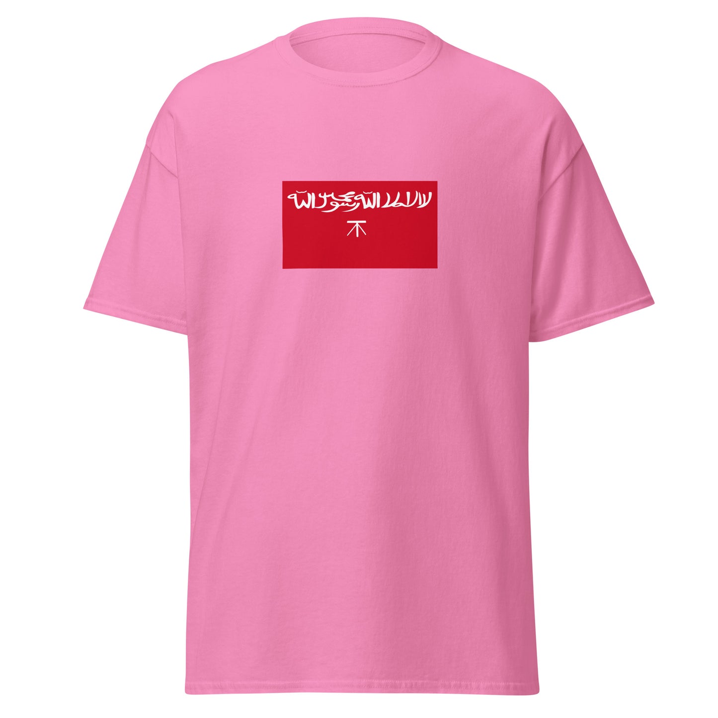 Qatar - Jabrid Emirate (1417-1524) | Historical Qatari Flag Interactive T-Shirt