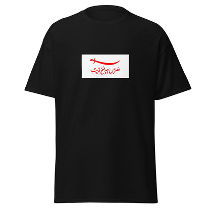 Kenya - Omani Empire (1698-1888) | Historical Kenyan Flag Interactive T-shirt
