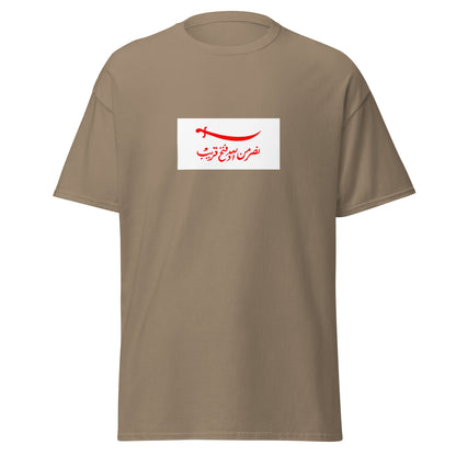 Kenya - Omani Empire (1698-1888) | Historical Kenyan Flag Interactive T-shirt