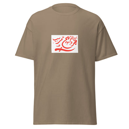 Oman - Imamate of Oman (1954-1959) | Historical Omani Flag Interactive T-shirt