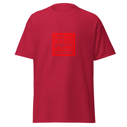 Vietnam - Au Lac Kingdom (257BC-179BC) | Historical Vietnamese Flag Interactive T-shirt