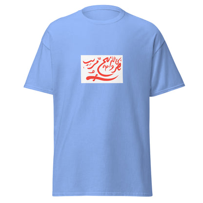 Oman - Imamate of Oman (1954-1959) | Historical Omani Flag Interactive T-shirt