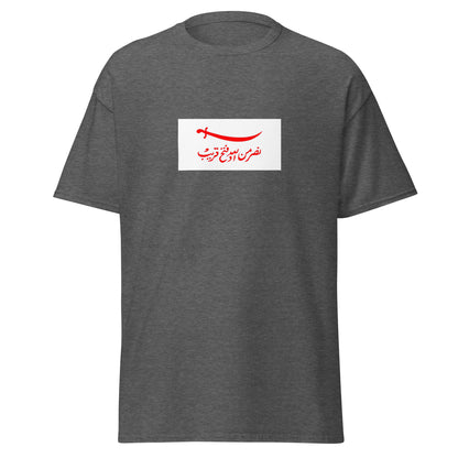 Kenya - Omani Empire (1698-1888) | Historical Kenyan Flag Interactive T-shirt
