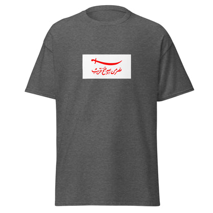 Oman - Omani Empire (1696-1856) | Historical Omani Flag Interactive T-shirt