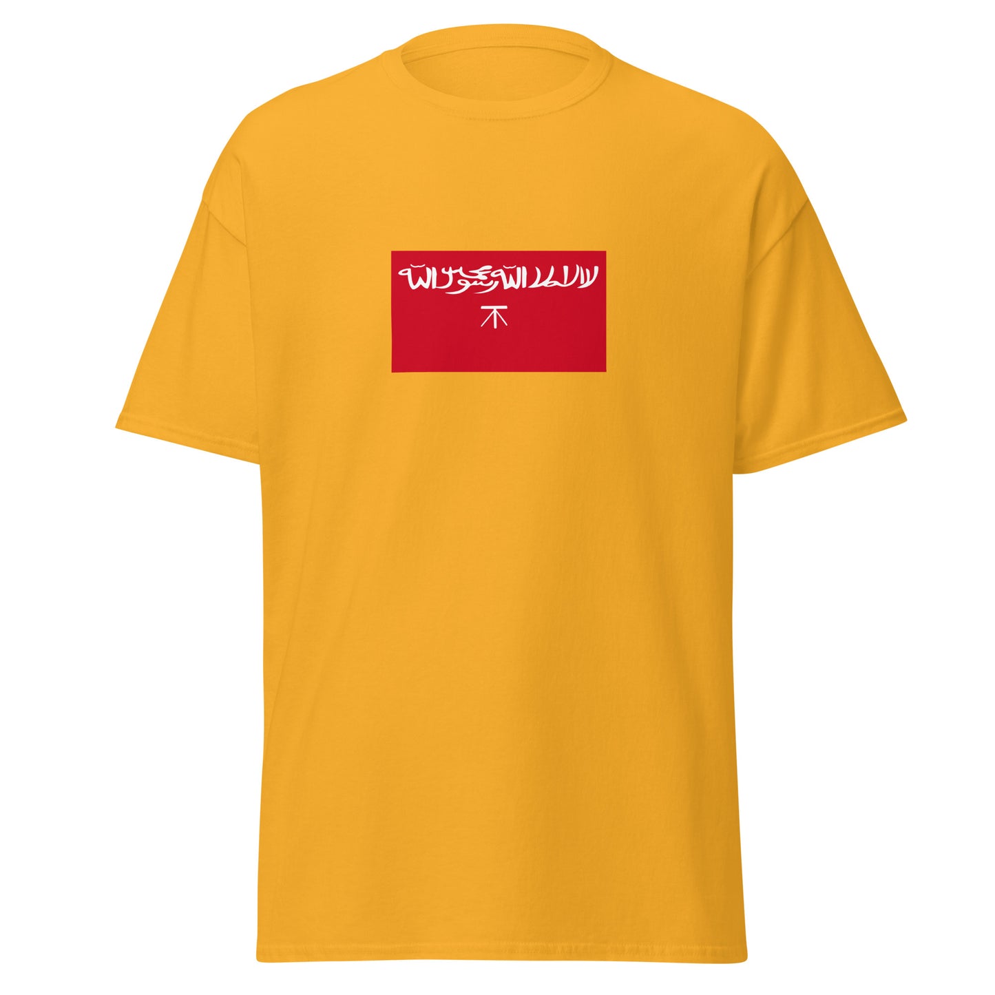 Qatar - Jabrid Emirate (1417-1524) | Historical Qatari Flag Interactive T-Shirt