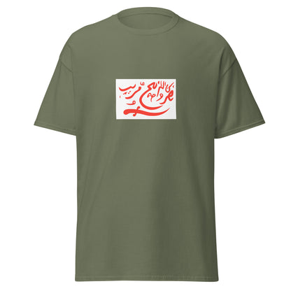 Oman - Imamate of Oman (1954-1959) | Historical Omani Flag Interactive T-shirt