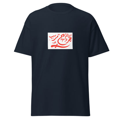 Oman - Imamate of Oman (1954-1959) | Historical Omani Flag Interactive T-shirt