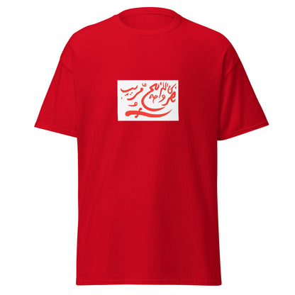 Oman - Imamate of Oman (1954-1959) | Historical Omani Flag Interactive T-shirt