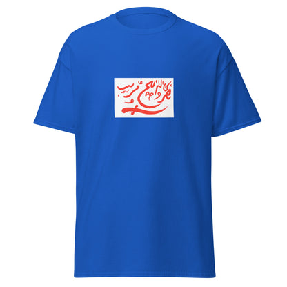 Oman - Imamate of Oman (1954-1959) | Historical Omani Flag Interactive T-shirt