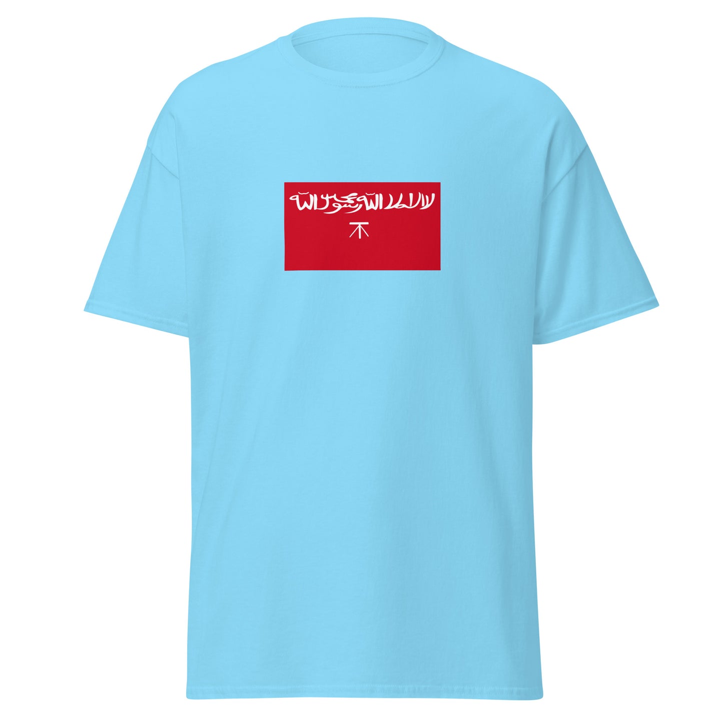 Qatar - Jabrid Emirate (1417-1524) | Historical Qatari Flag Interactive T-Shirt