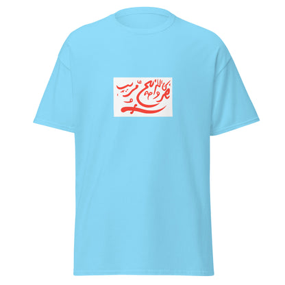 Oman - Imamate of Oman (1954-1959) | Historical Omani Flag Interactive T-shirt