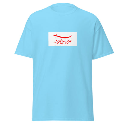 Oman - Omani Empire (1696-1856) | Historical Omani Flag Interactive T-shirt