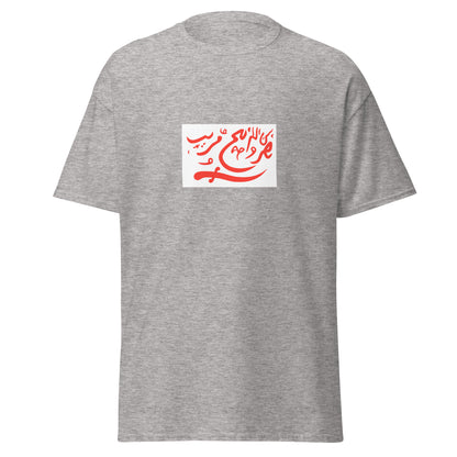 Oman - Imamate of Oman (1954-1959) | Historical Omani Flag Interactive T-shirt