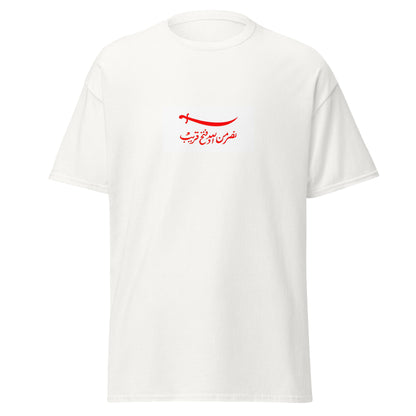 Qatar - Omani Empire (1696-1783) | Historical Qatari Flag Interactive T-Shirt