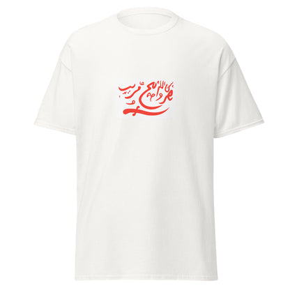 Oman - Imamate of Oman (1954-1959) | Historical Omani Flag Interactive T-shirt