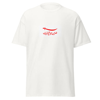 Oman - Omani Empire (1696-1856) | Historical Omani Flag Interactive T-shirt