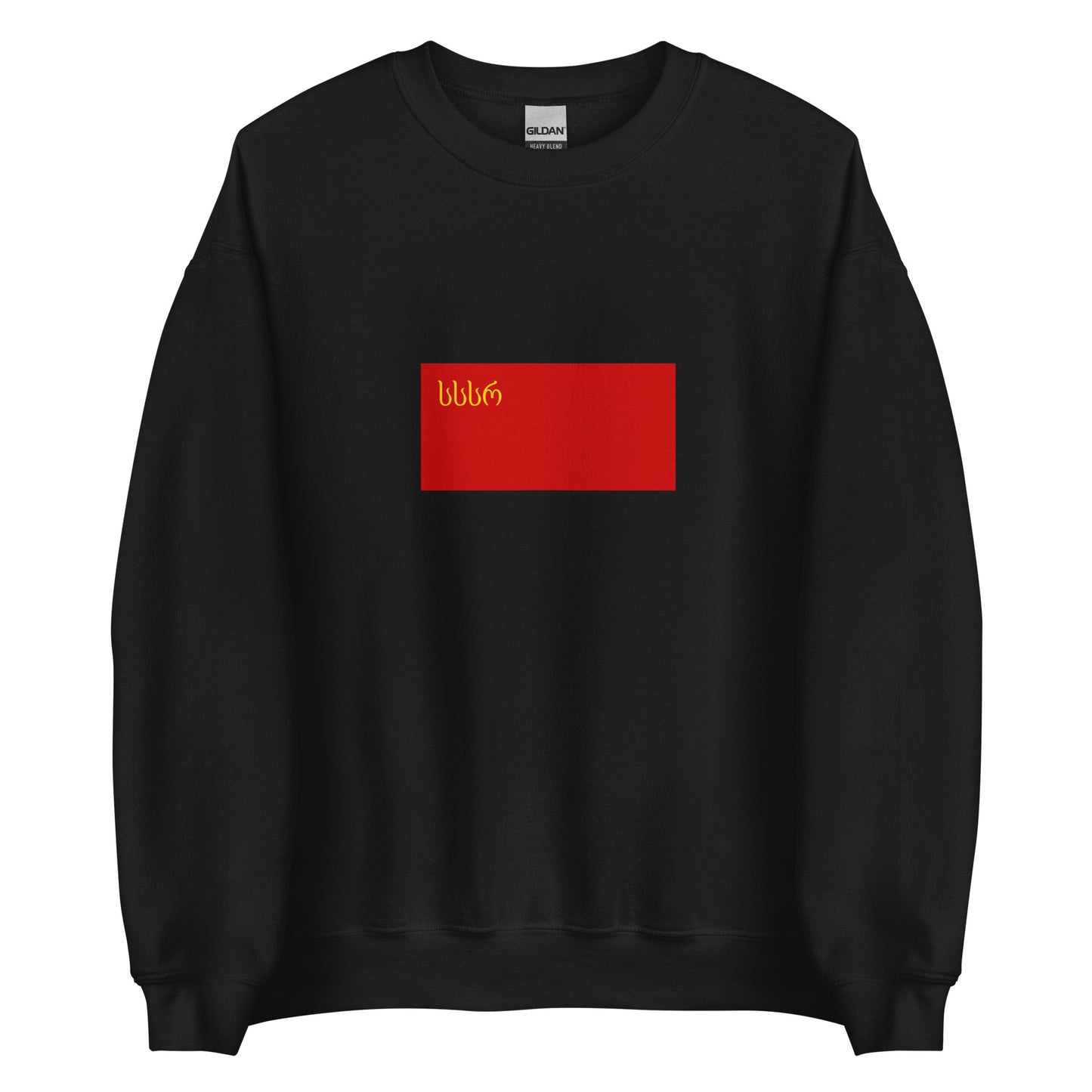 Georgia - Georgian Soviet Socialist Republic (1921-1951) | Historical Georgian Flag Interactive Sweatshirt