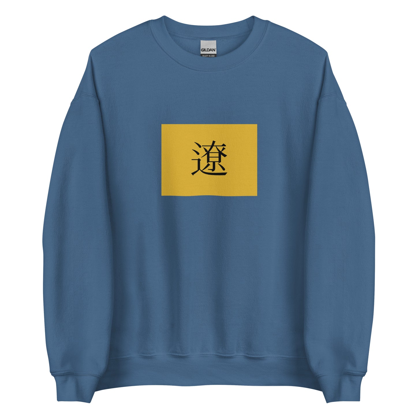 Mongolia - Liao Dynasty (916-1125) | Historical Mongolian Flag Interactive Sweatshirt