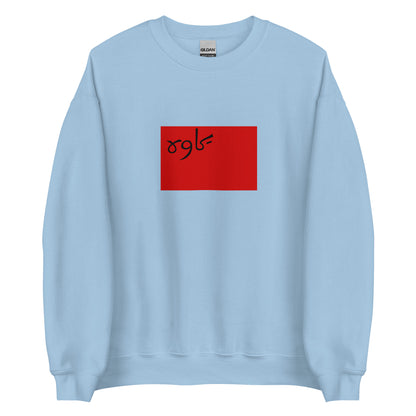Iran - Persian Socialist Soviet Republic (1920-1921) | Historical Iran Flag Interactive Sweatshirt