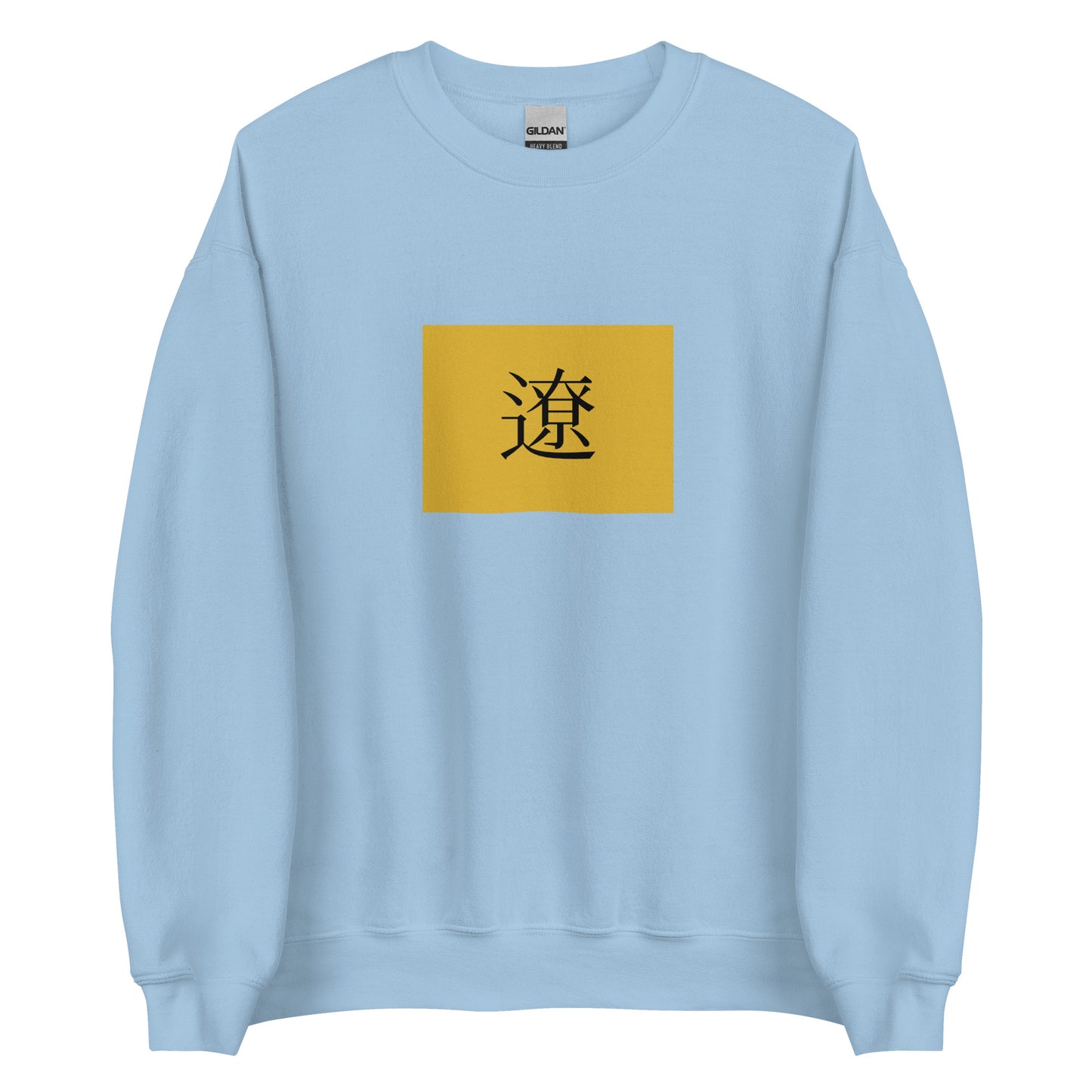 Mongolia - Liao Dynasty (916-1125) | Historical Mongolian Flag Interactive Sweatshirt