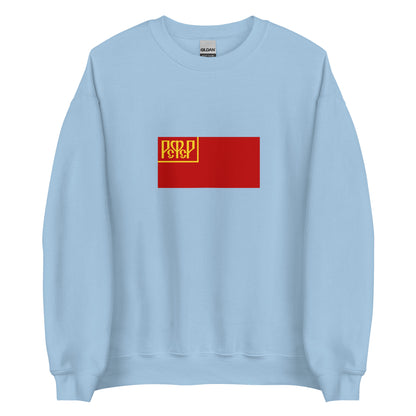 Russia - Russian Soviet Federative Socialist Republic (1918-1937) | Historical Russian Flag Interactive Sweatshirt