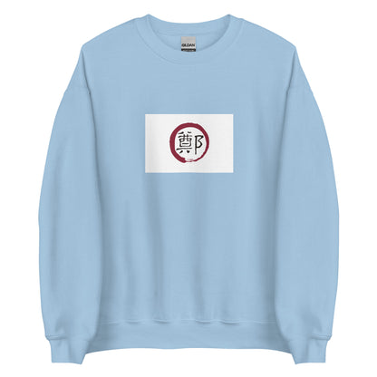 Taiwan - Kingdom of Tungning (1661-1683) | Historical Taiwanese Flag Interactive Sweatshirt