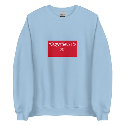 UAE - Jabrids Dynasty (1417-1524) | Historical UAE Flag Interactive Sweatshirt
