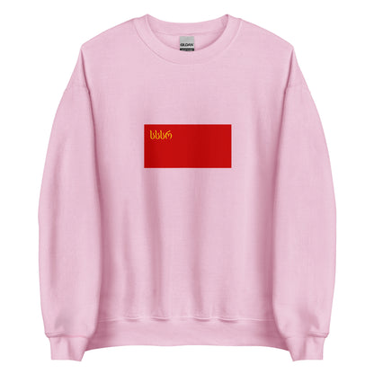 Georgia - Georgian Soviet Socialist Republic (1921-1951) | Historical Georgian Flag Interactive Sweatshirt
