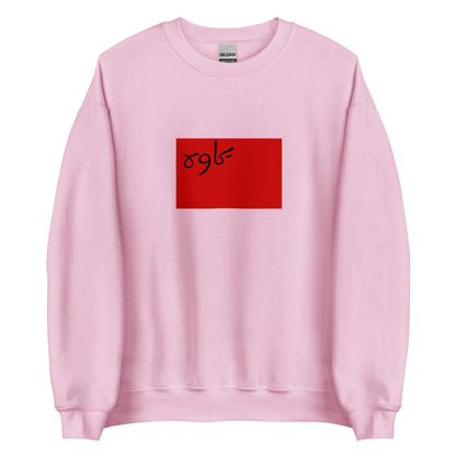 Iran - Persian Socialist Soviet Republic (1920-1921) | Historical Iran Flag Interactive Sweatshirt