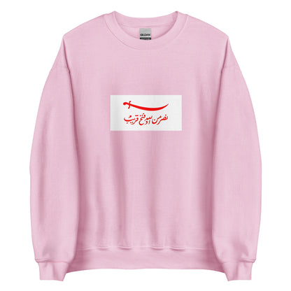 Qatar - Omani Empire (1696-1783) | Historical Qatari Flag Interactive Sweatshirt