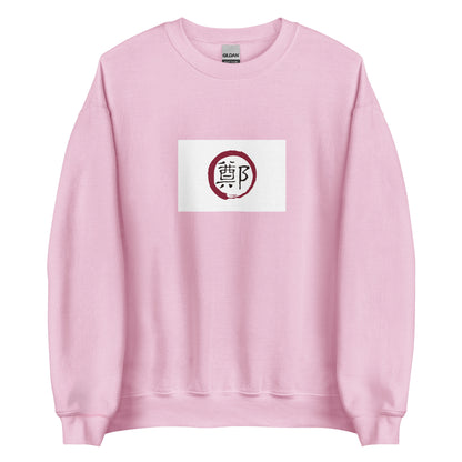 Taiwan - Kingdom of Tungning (1661-1683) | Historical Taiwanese Flag Interactive Sweatshirt