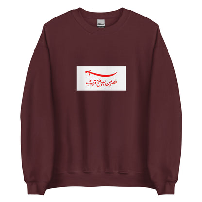 Qatar - Omani Empire (1696-1783) | Historical Qatari Flag Interactive Sweatshirt