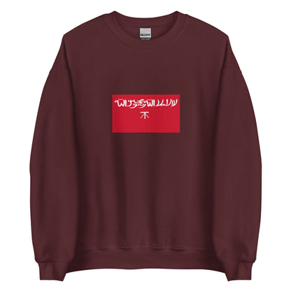 UAE - Jabrids Dynasty (1417-1524) | Historical UAE Flag Interactive Sweatshirt