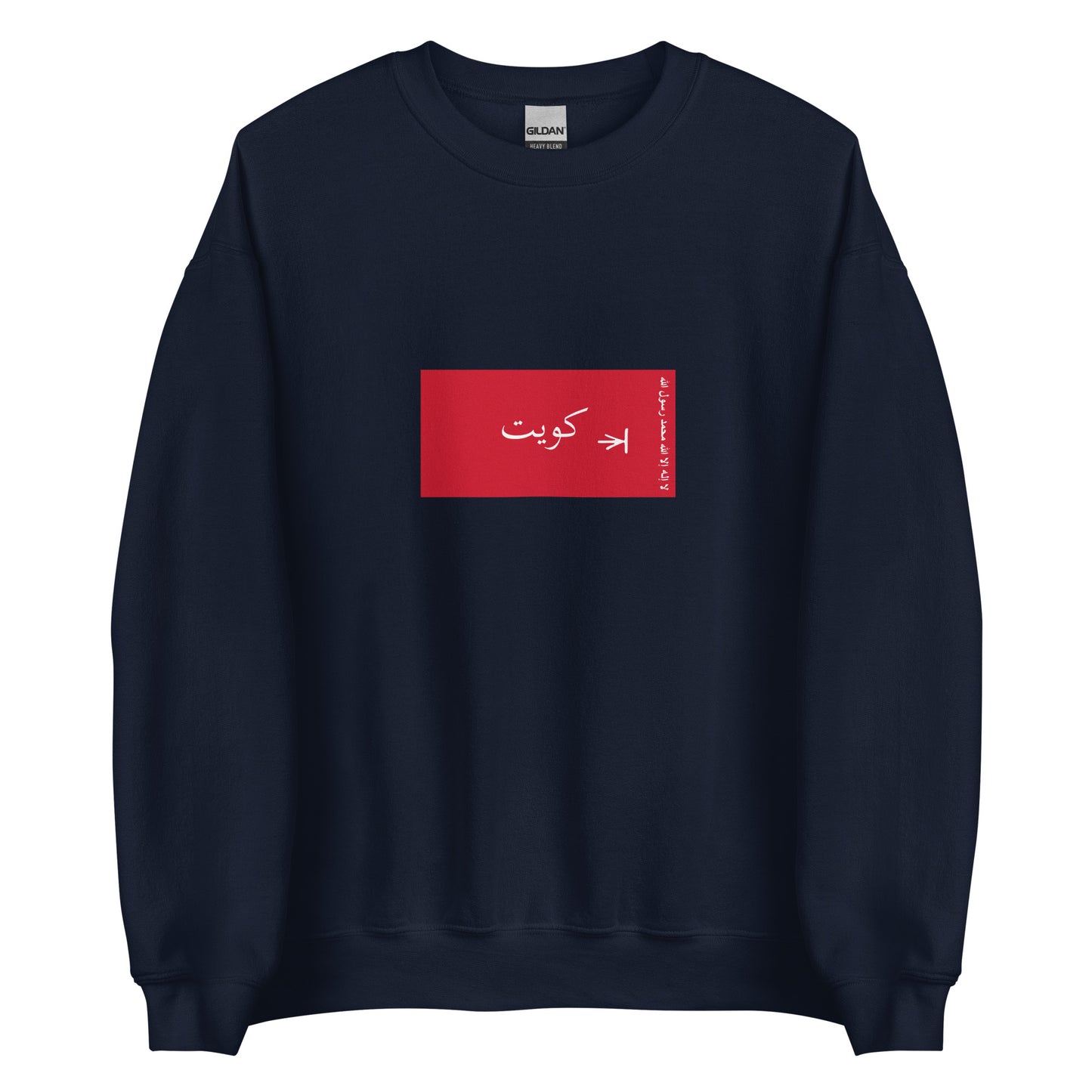 Kuwait - Sheikdom of Kuwait II (1940-1961) | Historical Kuwaiti Flag Interactive Sweatshirt