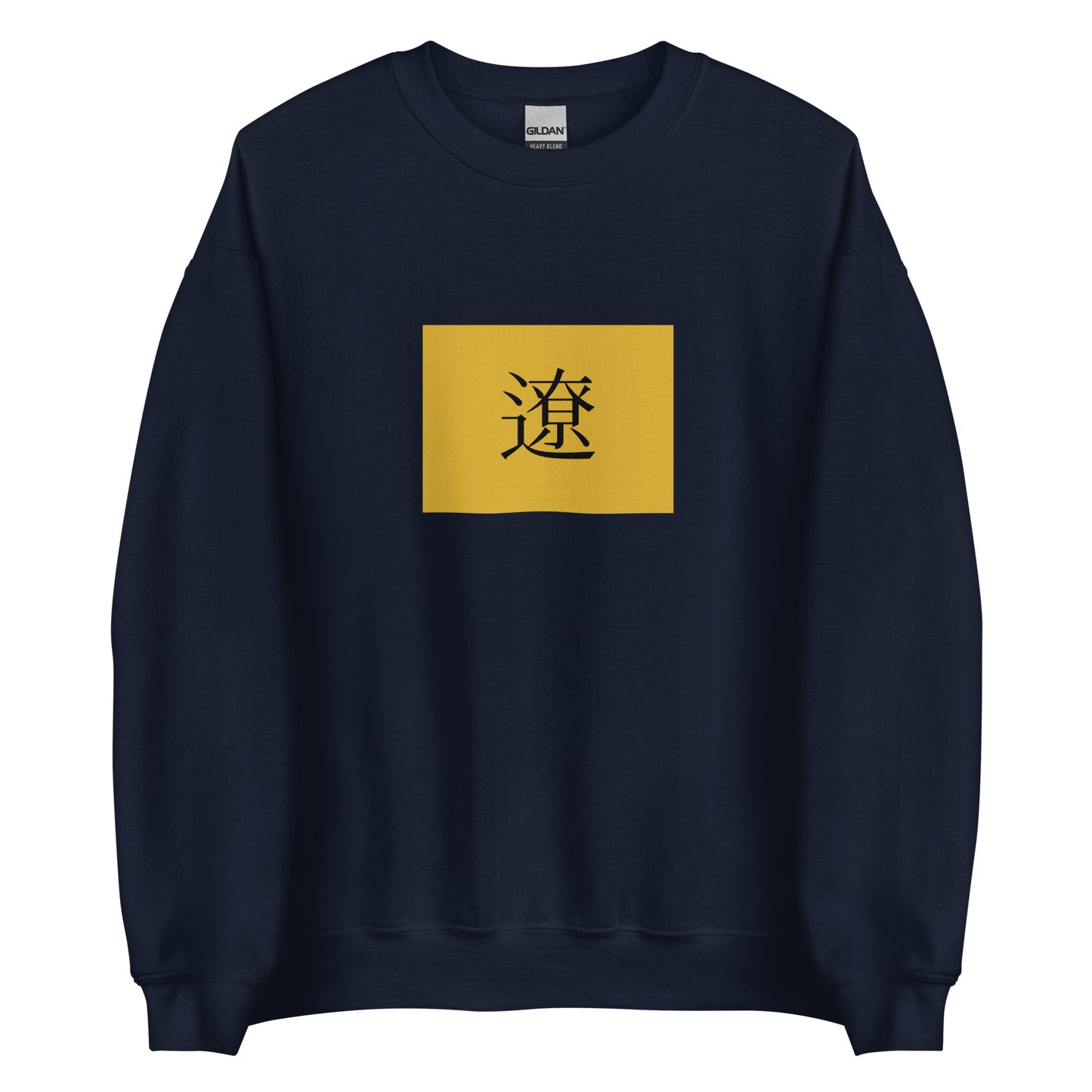 Mongolia - Liao Dynasty (916-1125) | Historical Mongolian Flag Interactive Sweatshirt