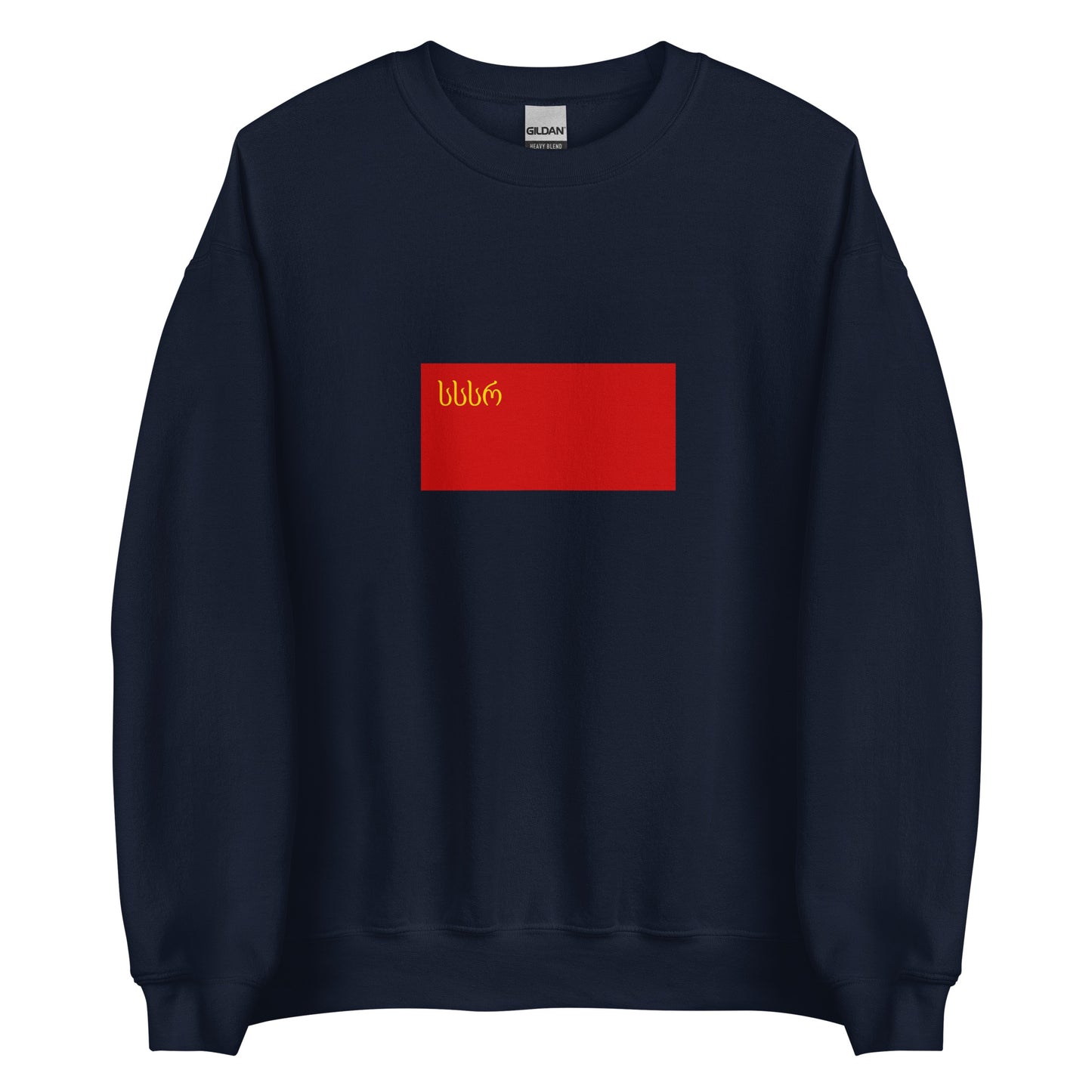 Georgia - Georgian Soviet Socialist Republic (1921-1951) | Historical Georgian Flag Interactive Sweatshirt