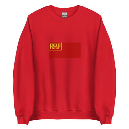 Russia - Russian Soviet Federative Socialist Republic (1918-1937) | Historical Russian Flag Interactive Sweatshirt