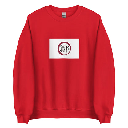Taiwan - Kingdom of Tungning (1661-1683) | Historical Taiwanese Flag Interactive Sweatshirt
