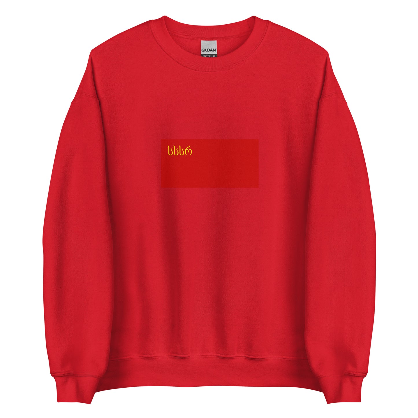 Georgia - Georgian Soviet Socialist Republic (1921-1951) | Historical Georgian Flag Interactive Sweatshirt