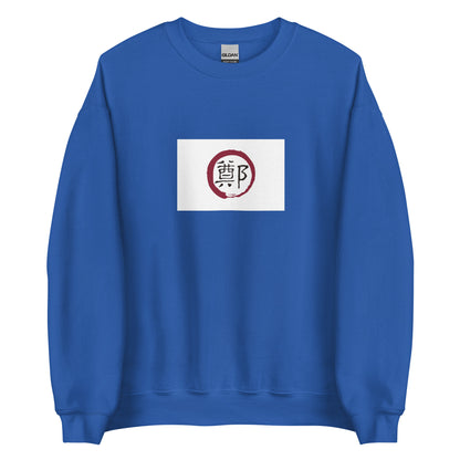 Taiwan - Kingdom of Tungning (1661-1683) | Historical Taiwanese Flag Interactive Sweatshirt