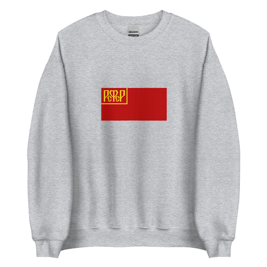 Russia - Russian Soviet Federative Socialist Republic (1918-1937) | Historical Russian Flag Interactive Sweatshirt