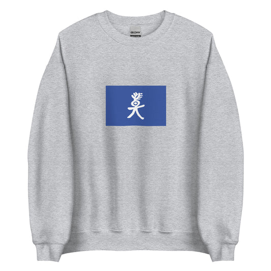 China - Nakhi People | Ethnic Chinese Flag Interactive Sweatshirt