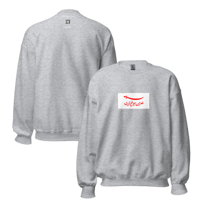 Bahrain - Omani Empire (1696-1783) | Historical Bahraini Flag Interactive Sweatshirt