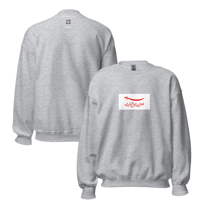 Kenya - Omani Empire (1698-1888) | Historical Kenyan Flag Interactive Sweatshirt