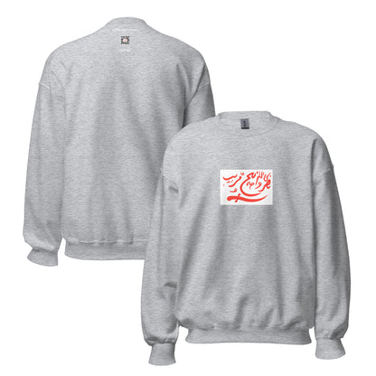 Oman - Imamate of Oman (1954-1959) | Historical Omani Flag Interactive Sweatshirt