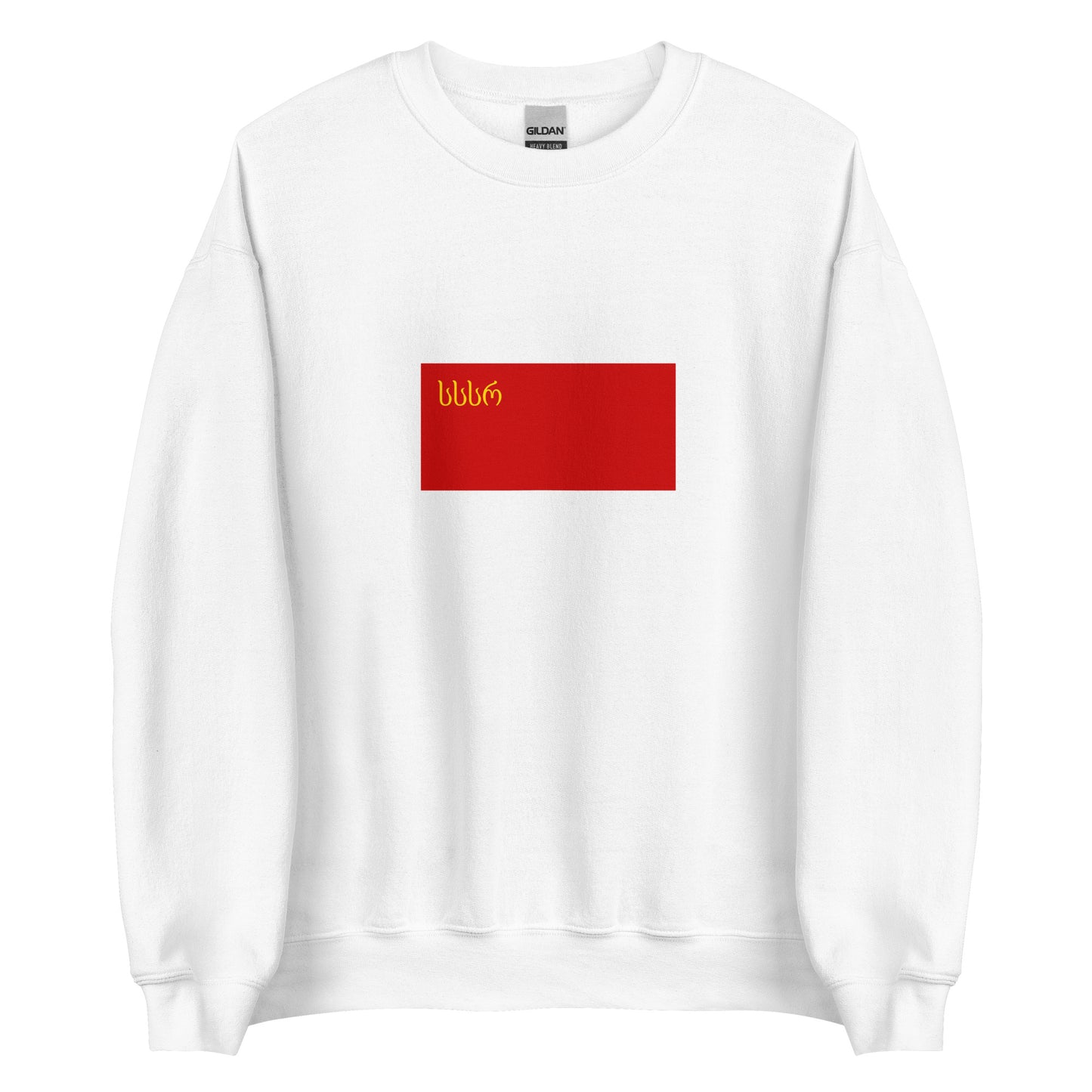 Georgia - Georgian Soviet Socialist Republic (1921-1951) | Historical Georgian Flag Interactive Sweatshirt